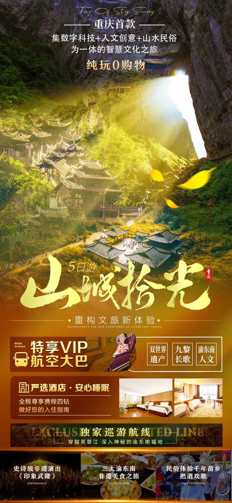 山城拾光海报-采灵感-cailinggan.com