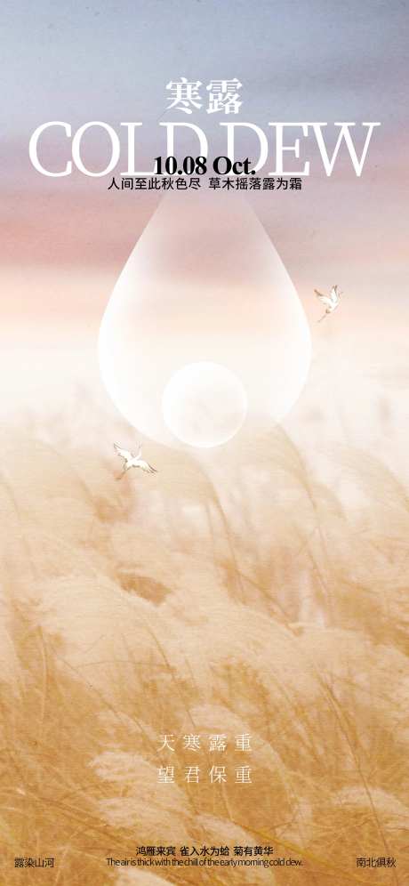 寒露水滴清新海报-采灵感-https://www.cailinggan.com/