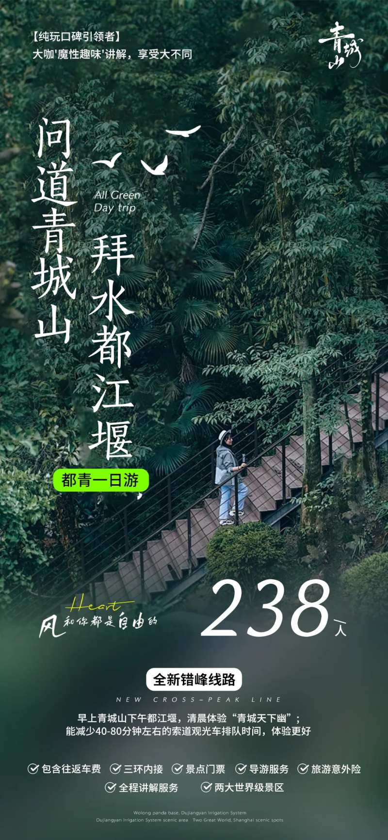 都江堰青城山旅游海报-采灵感-cailinggan.com