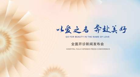 新闻发布会活动主视觉-采灵感-https://www.cailinggan.com/