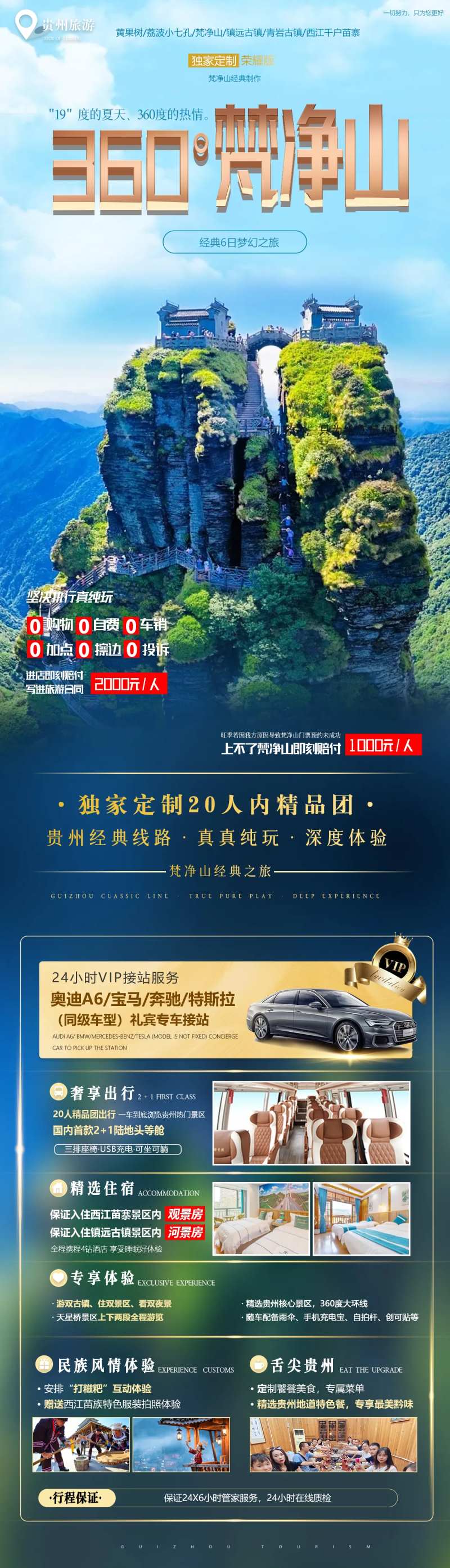 360°梵净山-采灵感-cailinggan.com