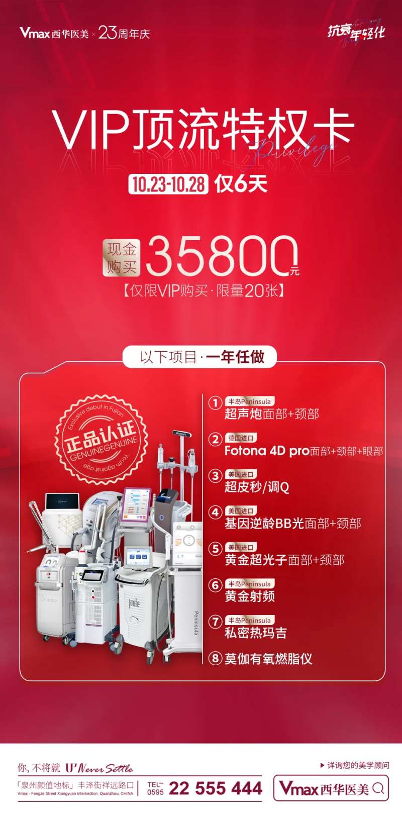 医美VIP顶流特权卡海报-采灵感-cailinggan.com