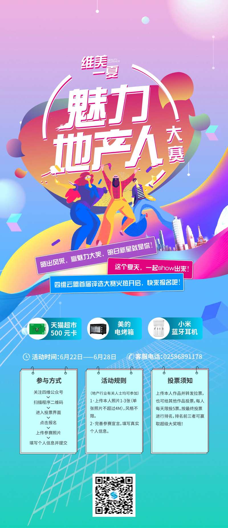 地产拍照投票活动海报-采灵感-cailinggan.com
