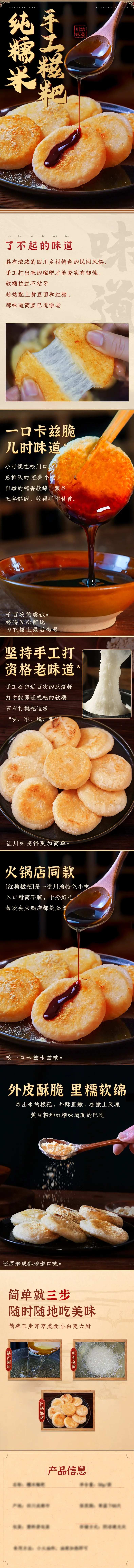 糍粑详情页-采灵感-cailinggan.com