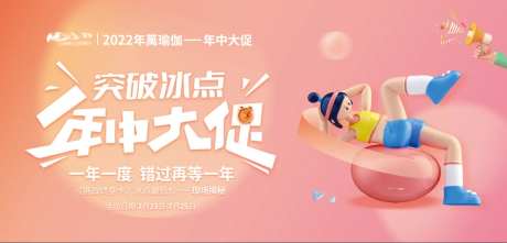 年中大促瑜伽活动展板  -采灵感-https://www.cailinggan.com/