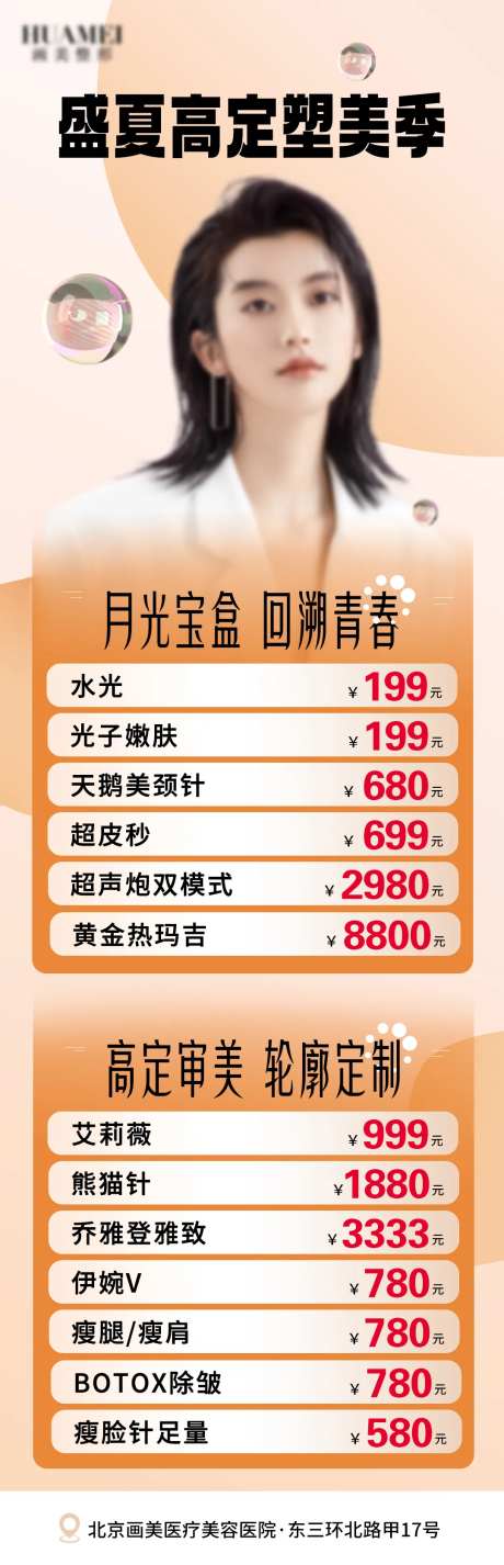 盛夏高定塑美季海报-采灵感-https://www.cailinggan.com/
