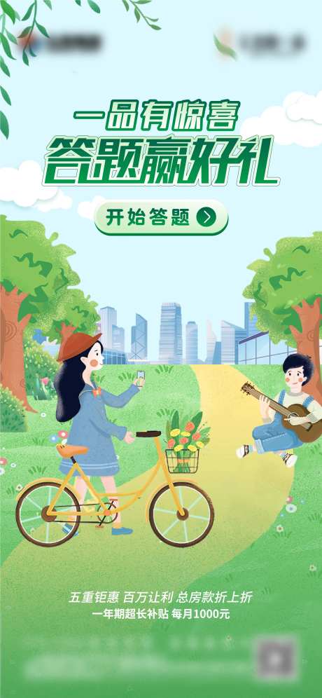 地产答题小游戏单图-采灵感-https://www.cailinggan.com/