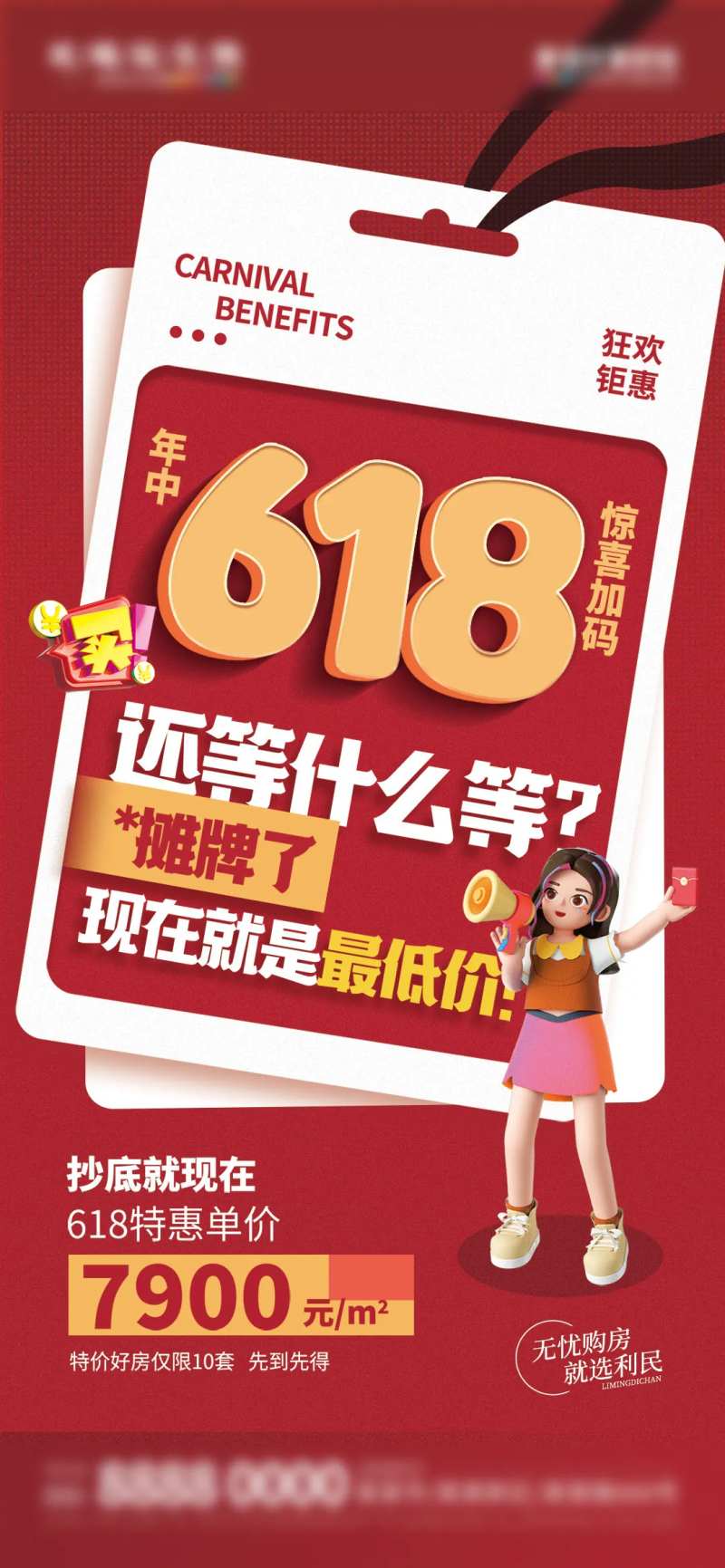 地产618营销活动趣味大字报宣传海报-采灵感-cailinggan.com