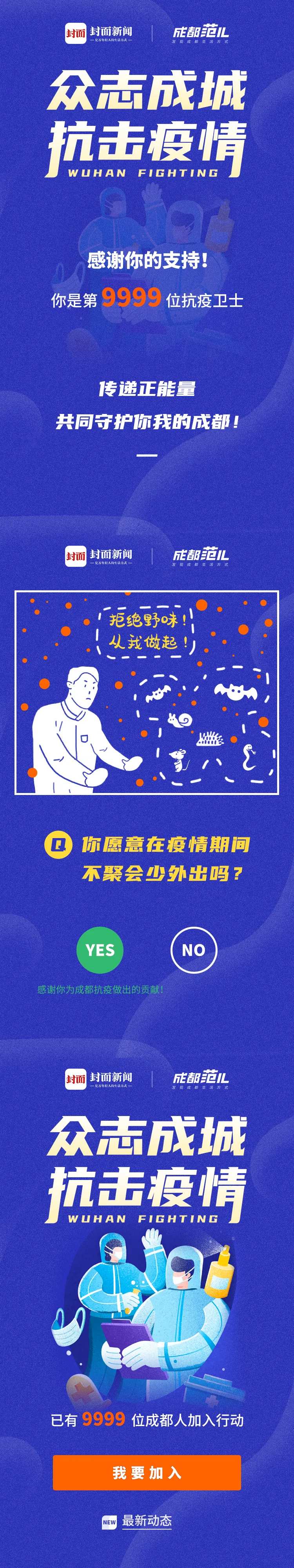 众志成城抗击疫情H5专题设计-采灵感-cailinggan.com