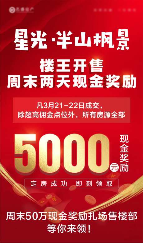 现金奖励大字报红金海报-采灵感-https://www.cailinggan.com/