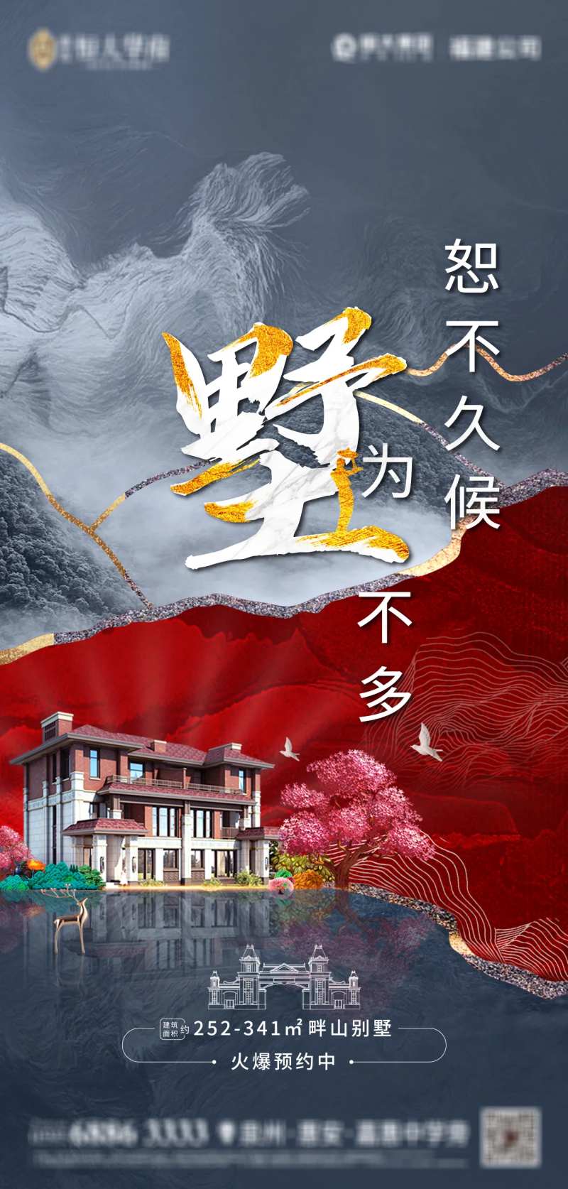 房地产别墅热销加推红黑金-采灵感-cailinggan.com