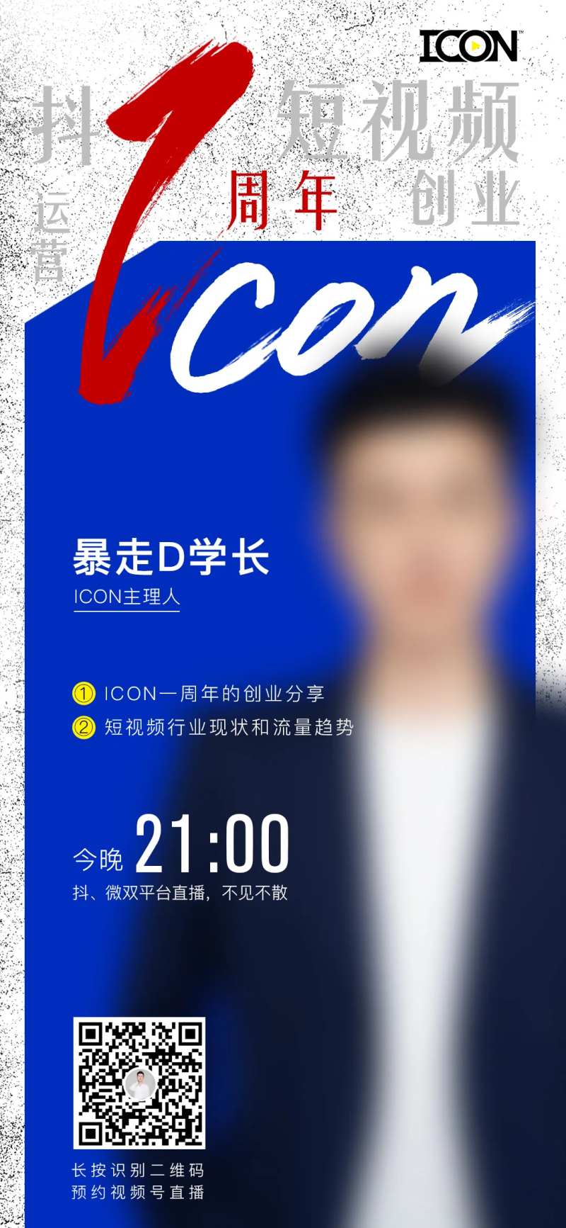 短视频运营海报-采灵感-cailinggan.com