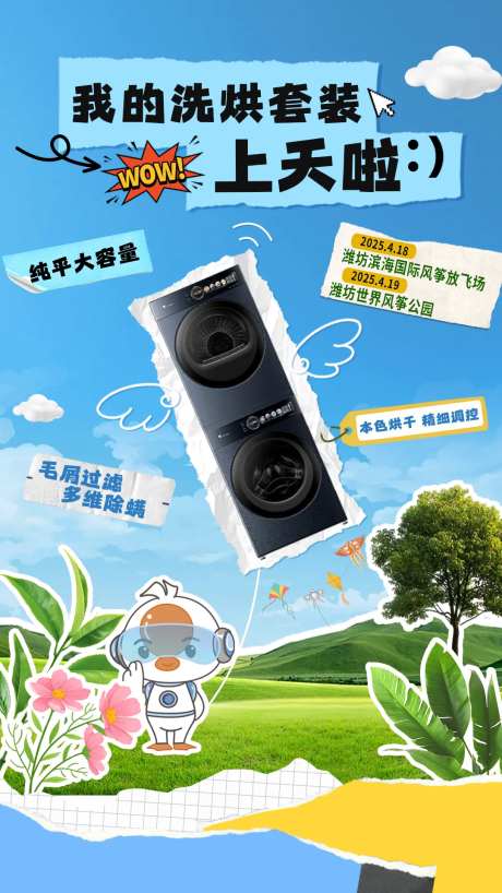 拼贴风格家电海报-采灵感-https://www.cailinggan.com/