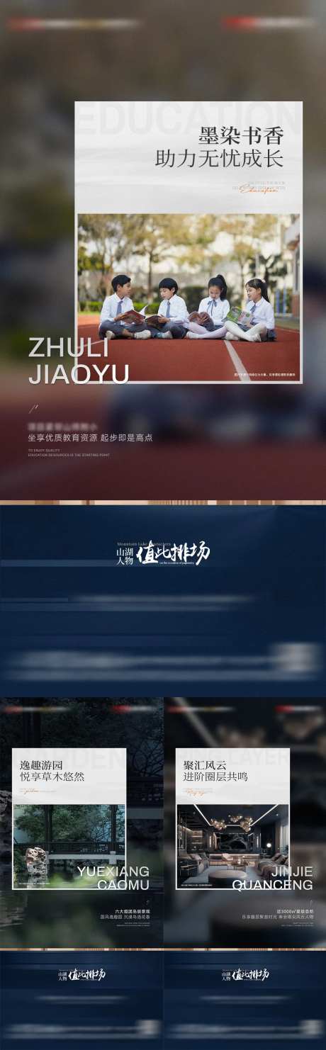 地产价值点系列海报-采灵感-cailinggan.com