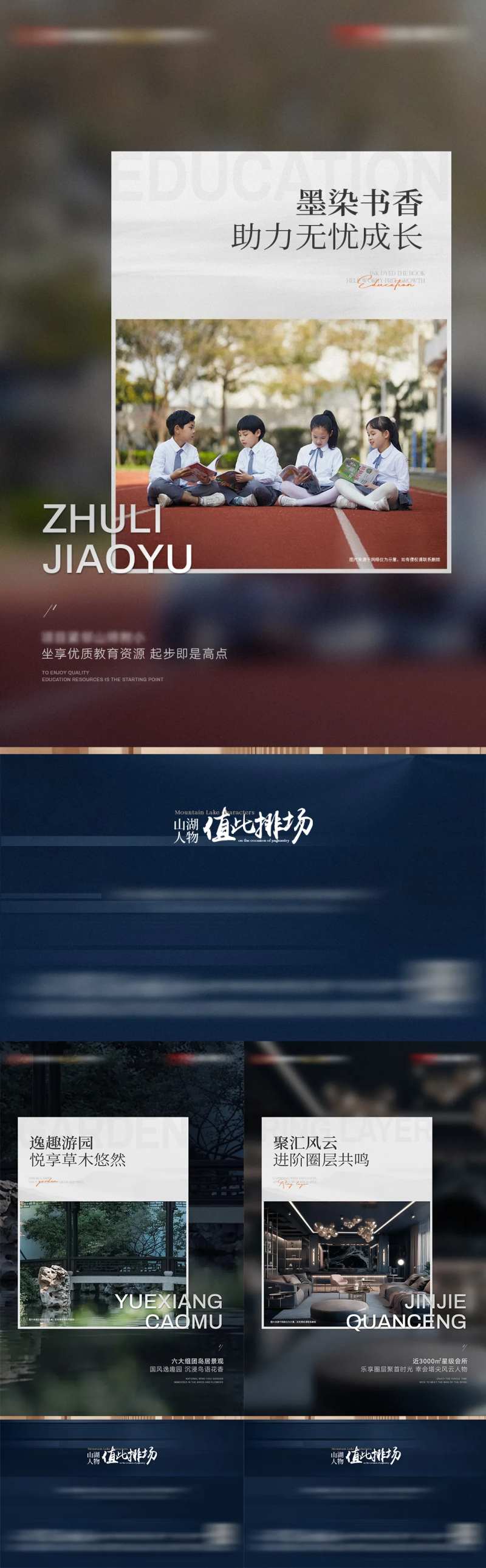 地产价值点系列海报-采灵感-cailinggan.com