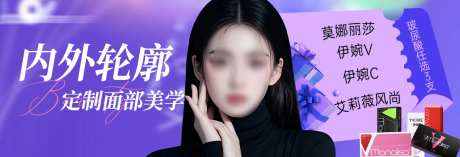 医美内外轮廓海报-采灵感-https://www.cailinggan.com/