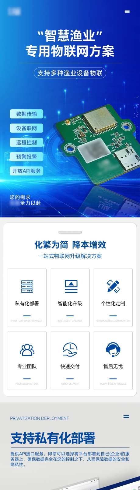 智慧渔业专用物联网方案详情页-采灵感-https://www.cailinggan.com/