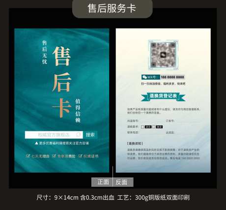 售后无忧服务卡-采灵感-https://www.cailinggan.com/