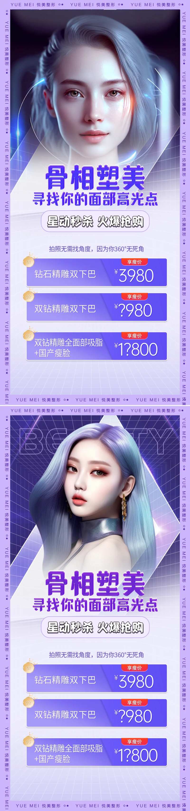 医美砖石精雕促销海报-采灵感-cailinggan.com