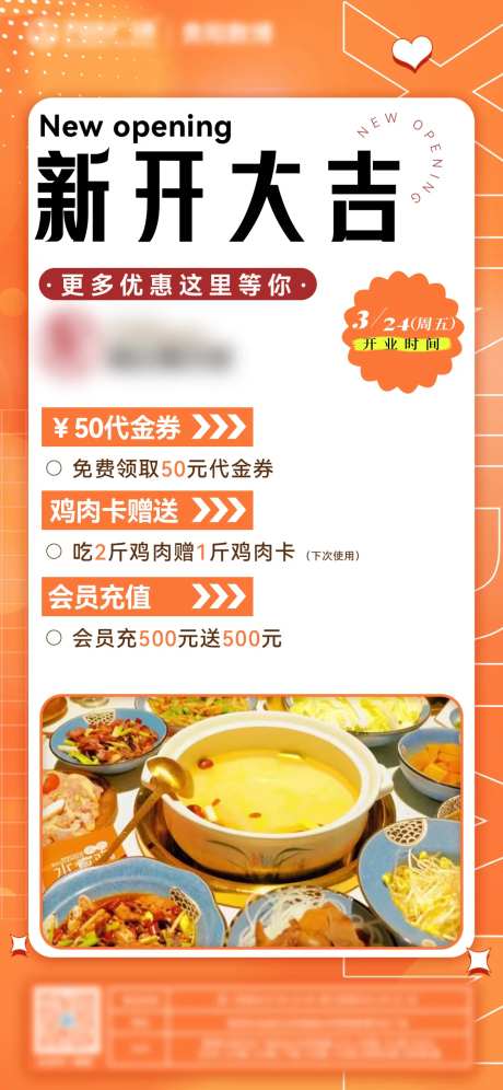 新店开业海报-采灵感-https://www.cailinggan.com/