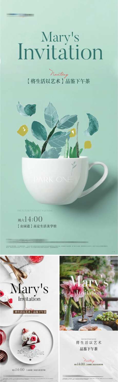 品鉴下午茶海报-采灵感-https://www.cailinggan.com/