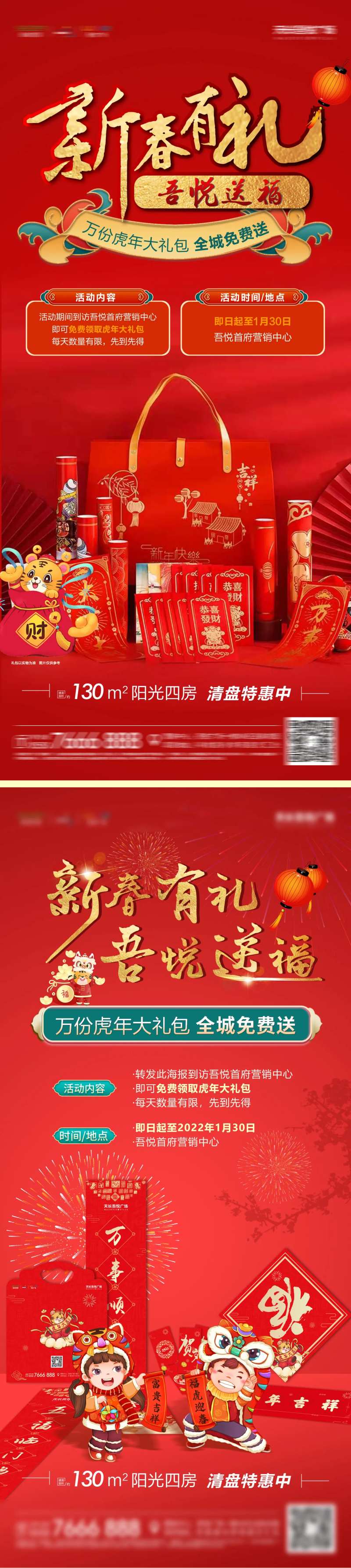 新春有礼-采灵感-cailinggan.com