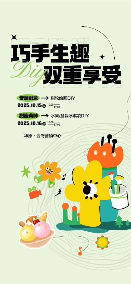 巧手生趣双重享受亲子DIY暖场活动-采灵感-https://www.cailinggan.com/