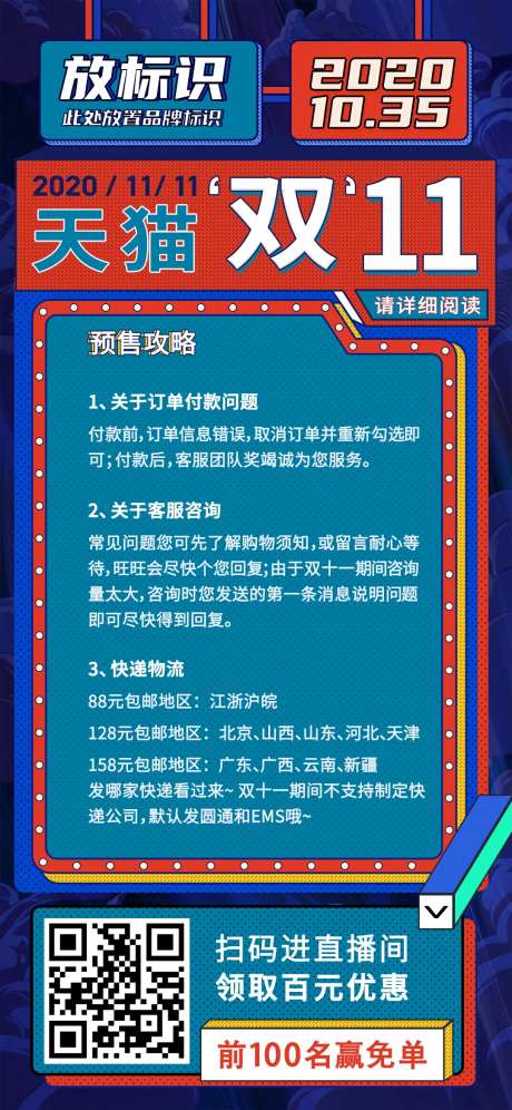 天猫双11预售须知说明移动端海报-采灵感-https://www.cailinggan.com/