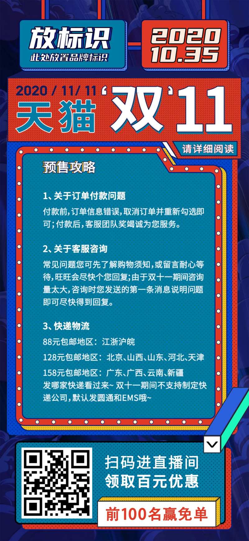 天猫双11预售须知说明移动端海报-采灵感-cailinggan.com