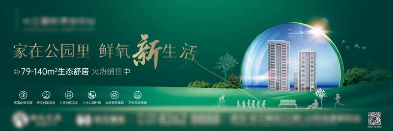 鲜氧公园房海报-采灵感-cailinggan.com