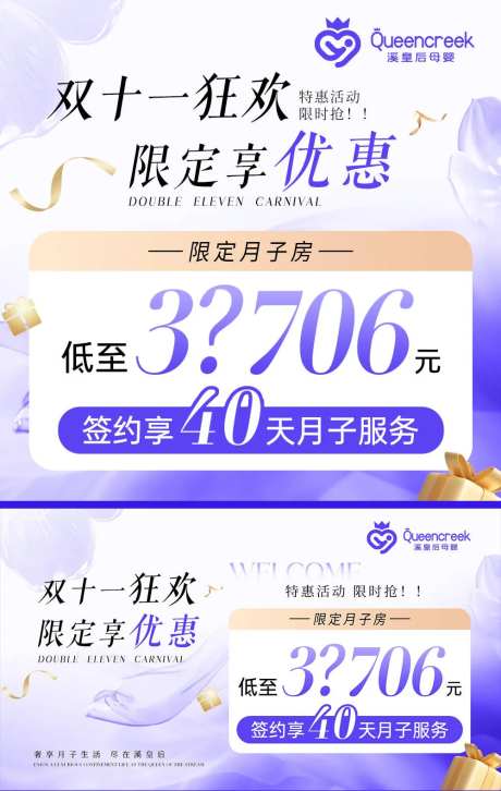 紫色月子会所双十一入口轮播图-采灵感-https://www.cailinggan.com/
