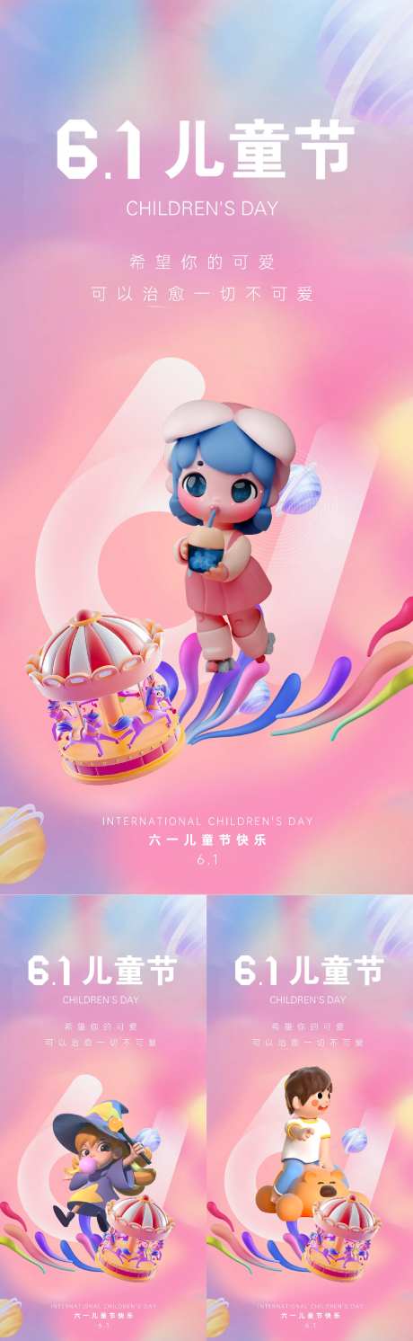 61儿童节卡通系列海报-采灵感-https://www.cailinggan.com/