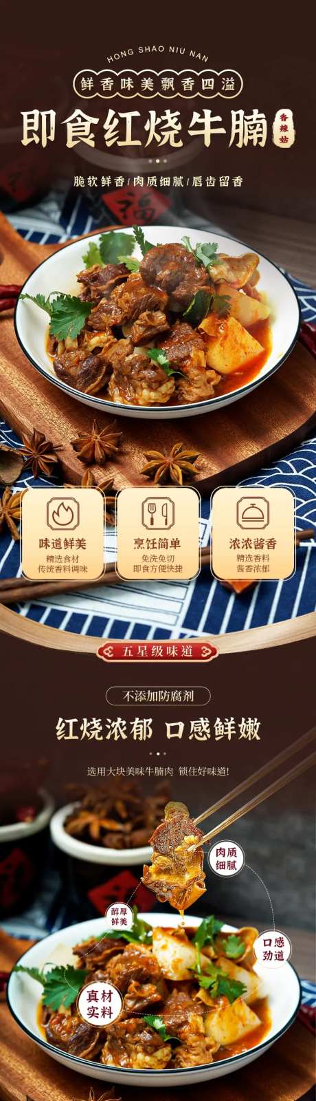 红烧牛腩详情页-采灵感-https://www.cailinggan.com/