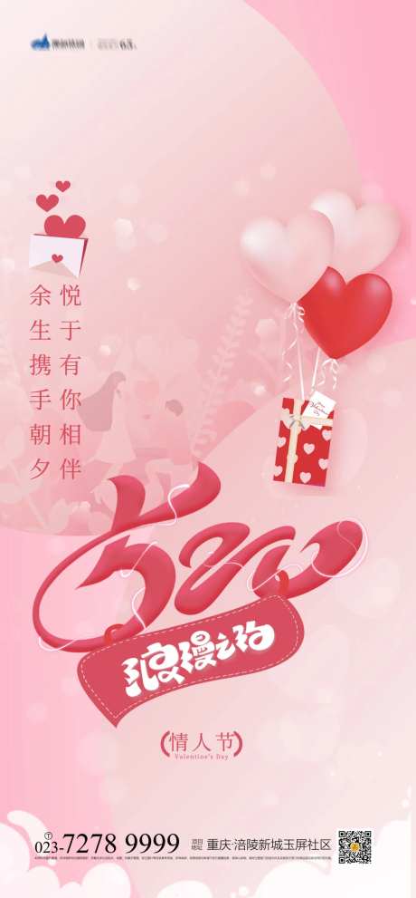 520浪漫之约海报-采灵感-https://www.cailinggan.com/