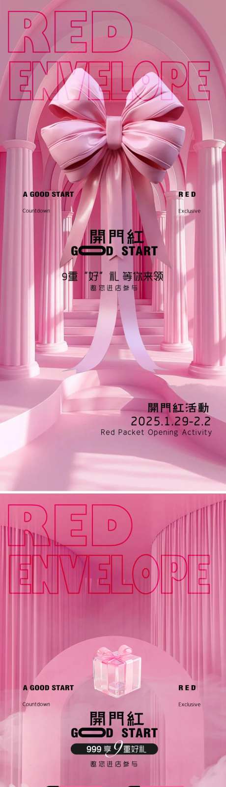 医美开门红粉色系卡项套餐活动海报-采灵感-https://www.cailinggan.com/