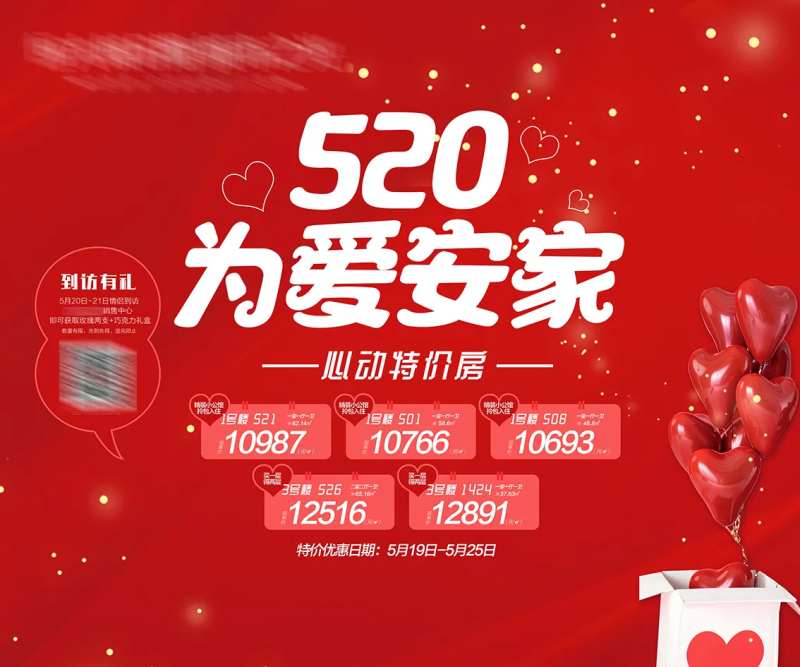 520为爱安家背景板-采灵感-cailinggan.com