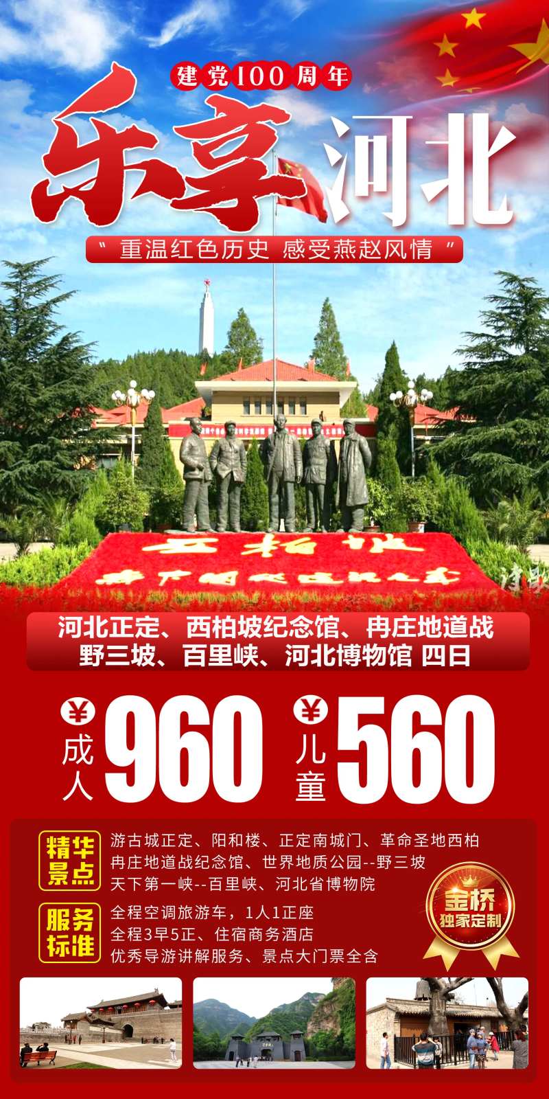 河北西柏坡旅游-采灵感-cailinggan.com