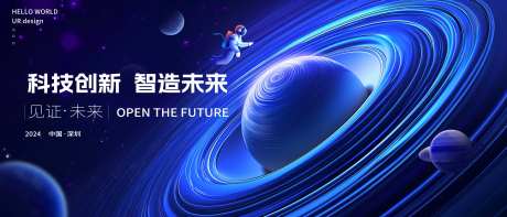宇宙星河未来科技活动展板-采灵感-https://www.cailinggan.com/