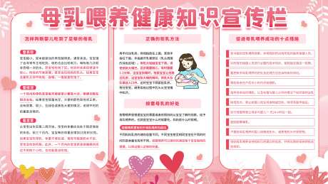 母乳喂养健康知识海报展板-采灵感-https://www.cailinggan.com/