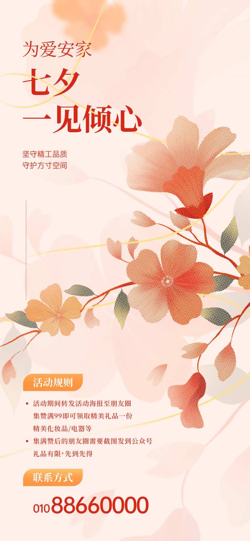 七夕节日地产售楼处借势海报-采灵感-cailinggan.com