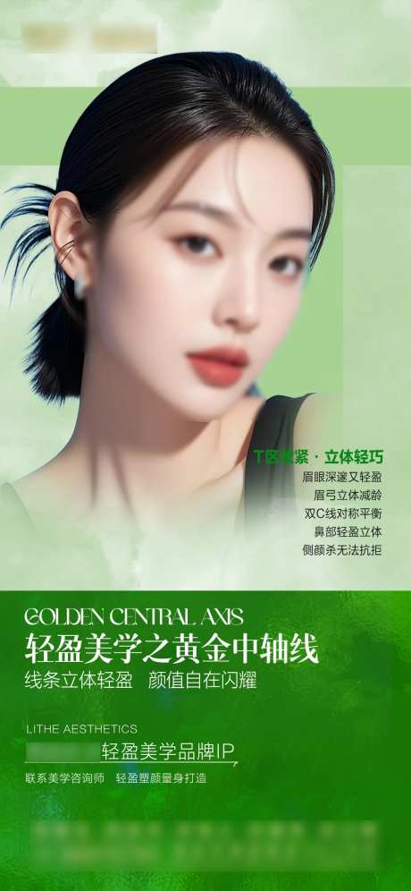 医美美学黄金中轴线海报-采灵感-https://www.cailinggan.com/