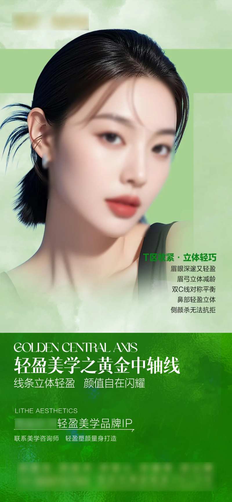 医美美学黄金中轴线海报-采灵感-cailinggan.com