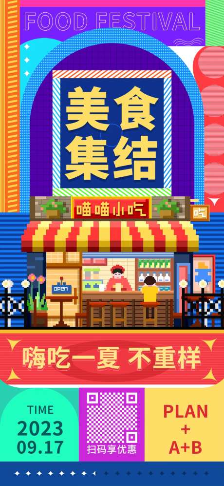 917吃货城市美食集市宣传海报-采灵感-https://www.cailinggan.com/