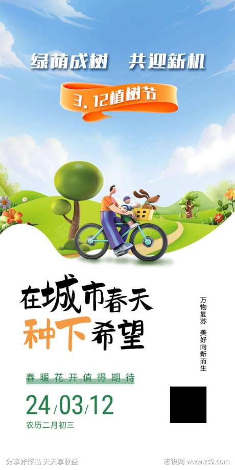 植树节种树-采灵感-https://www.cailinggan.com/