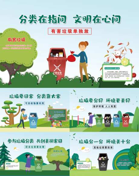 垃圾分类小知识公益广告海报展板-采灵感-https://www.cailinggan.com/
