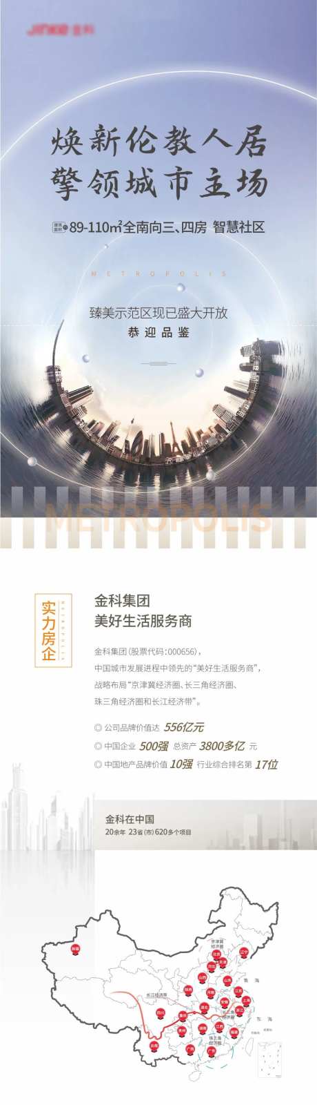 地产价值点长微信拉页H5-采灵感-https://www.cailinggan.com/
