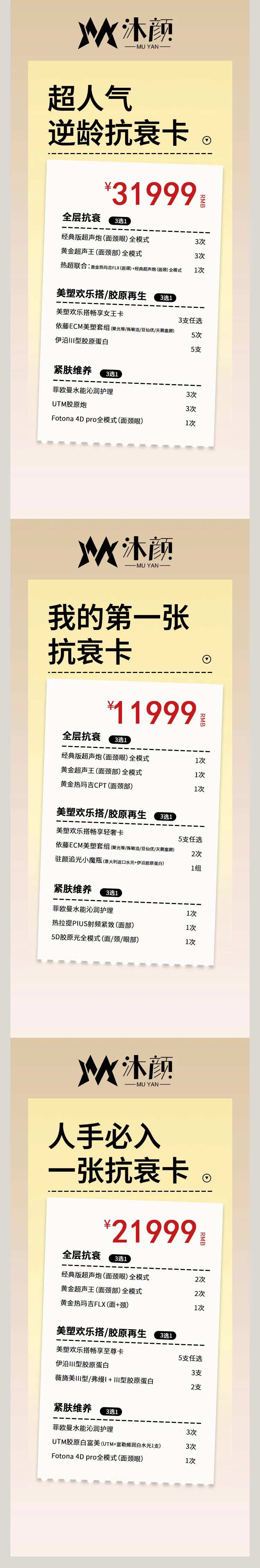 医美逆龄抗衰卡-采灵感-cailinggan.com