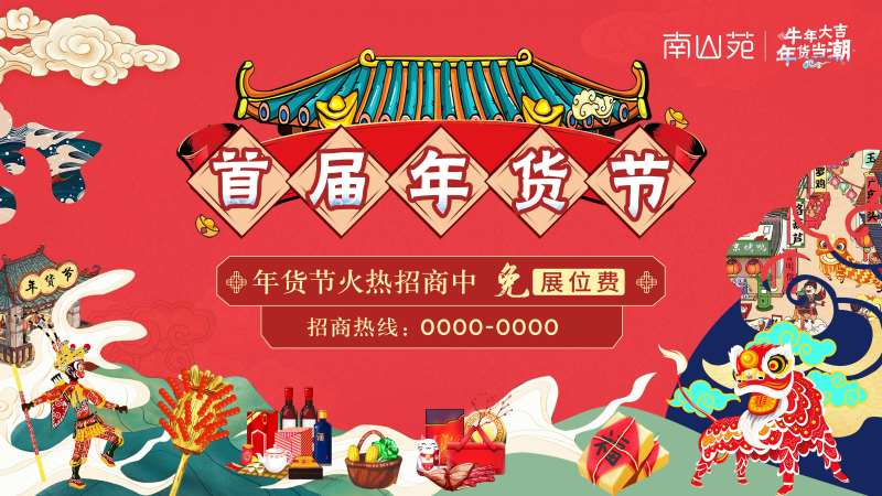 年货节背景-采灵感-cailinggan.com
