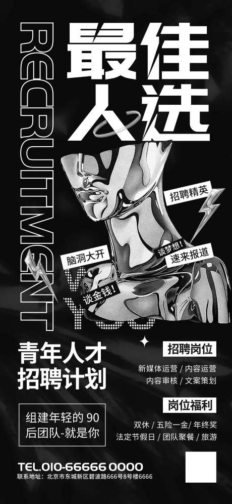 酸性招聘海报-采灵感-https://www.cailinggan.com/