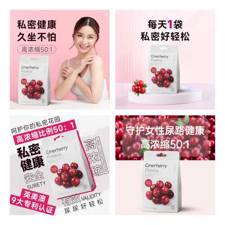 蔓越莓推广电商海报-采灵感-https://www.cailinggan.com/